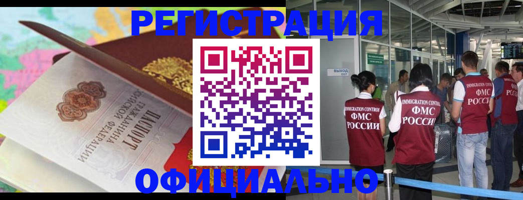 прописка для работы в Кстово