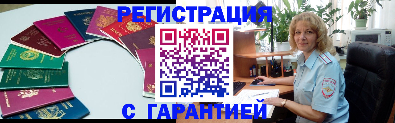 прописка законно в Кстово